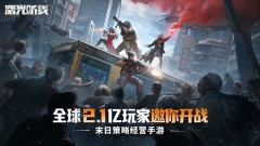 曙光防线最新免费版图1