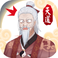 天道洪荒模拟器游戏最新版 V4.3.1