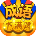 成语大满贯手机最新版 V1.0.2