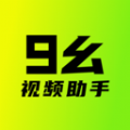 九幺视频助手免费版 V1.1