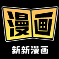 新新漫画工具无广告版 V1.1