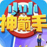 小小神箭手最新免费版 V1.1.0
