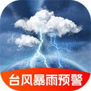 台风暴雨实时预警免费原版 V2.1.1