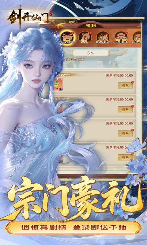 剑开仙门0.05折图4