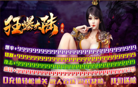 华龙狂爆大陆图3