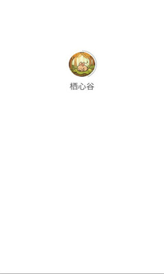 栖心谷汉化版图1