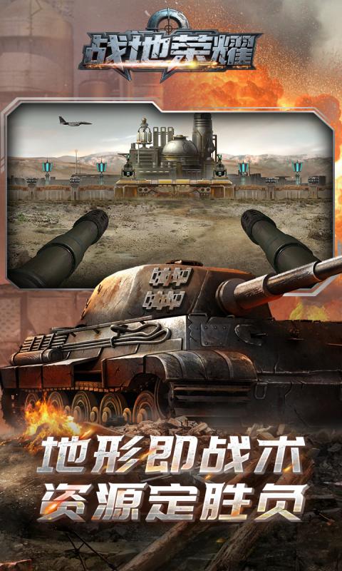 战地荣耀福利版图2
