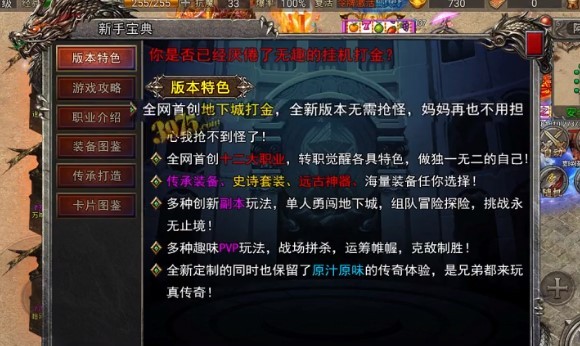 永恒传奇地下城版(1)