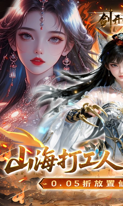 剑开仙门0.05折(4)