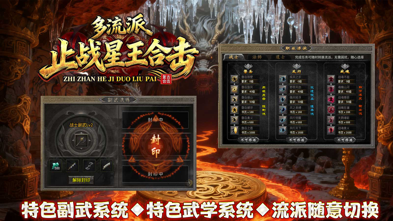 止战合击多流派(2)