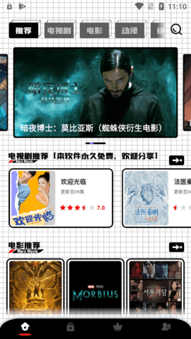 火星影视免费版图3