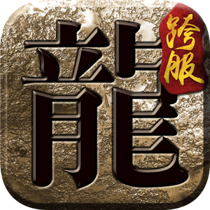 新开1.80复古合击