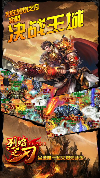 烈焰之刃1.3.4最新版本图2