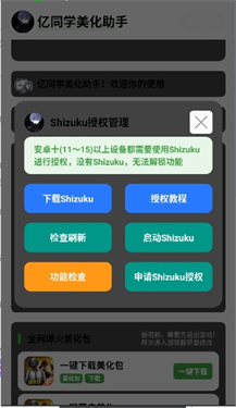 亿同学美化助手(1)