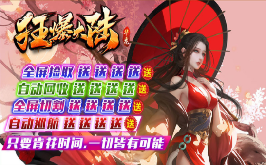 华龙狂爆大陆图2