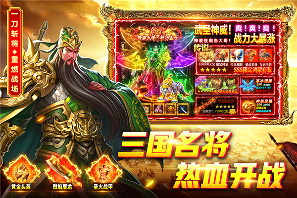 烈火一刀三国版(2)