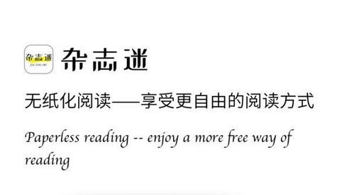 杂志迷