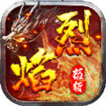 烈焰之刃1.3.4最新版本