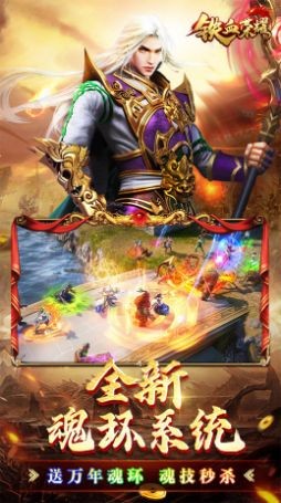 铁血荣耀魂环打金传奇图3