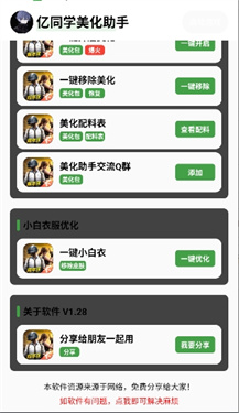 亿同学美化助手(3)