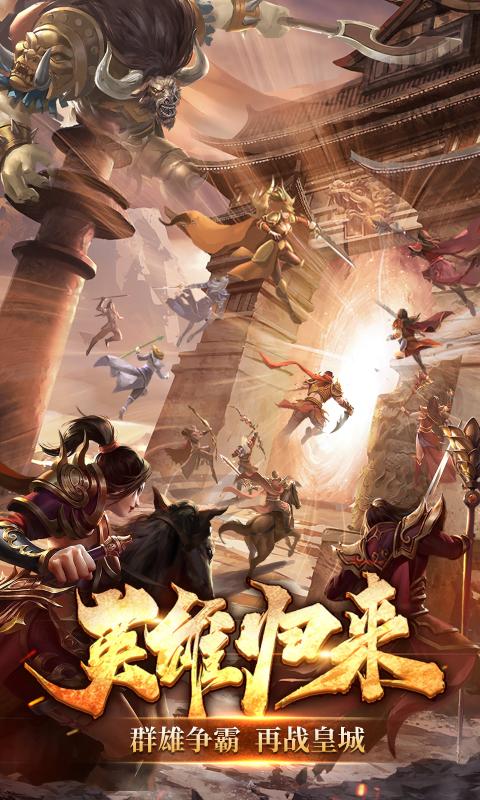 五霸七雄传奇手游手机版截图2