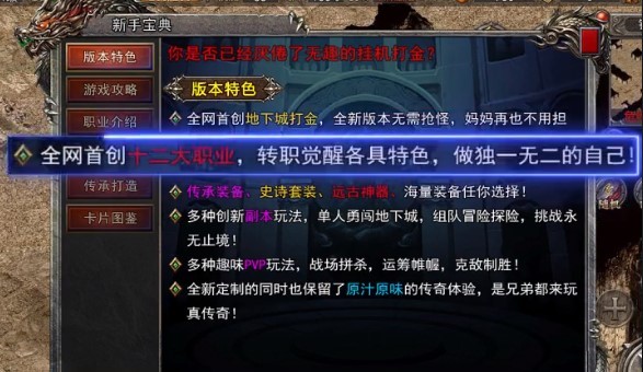 永恒传奇地下城版图2