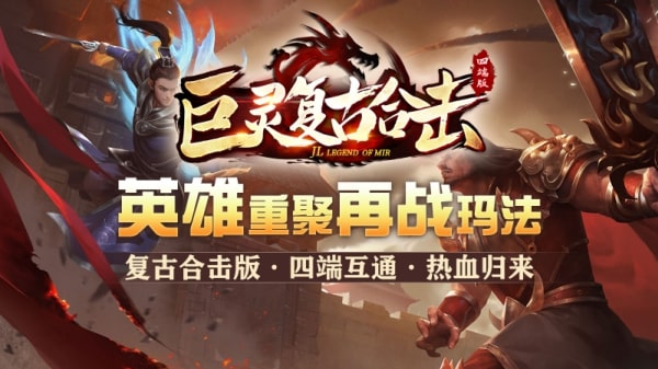 复古合击1.80版本图3