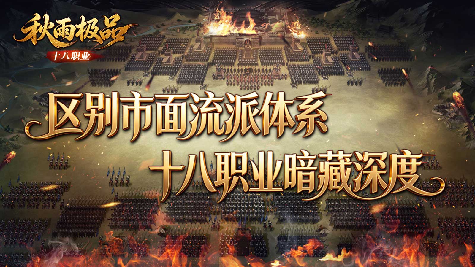 秋雨极品十八职业图2
