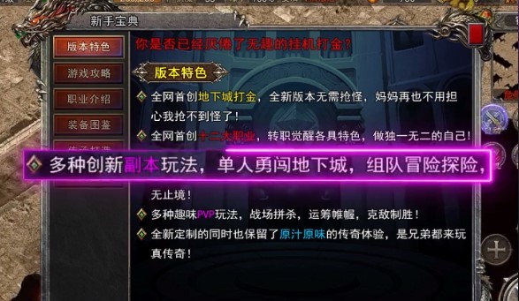 永恒传奇地下城版(3)