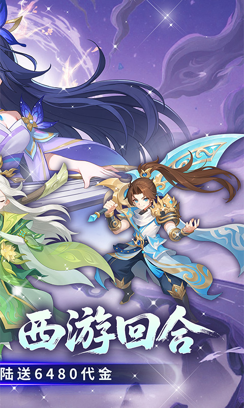 酷跑西游0.05折免费版图2