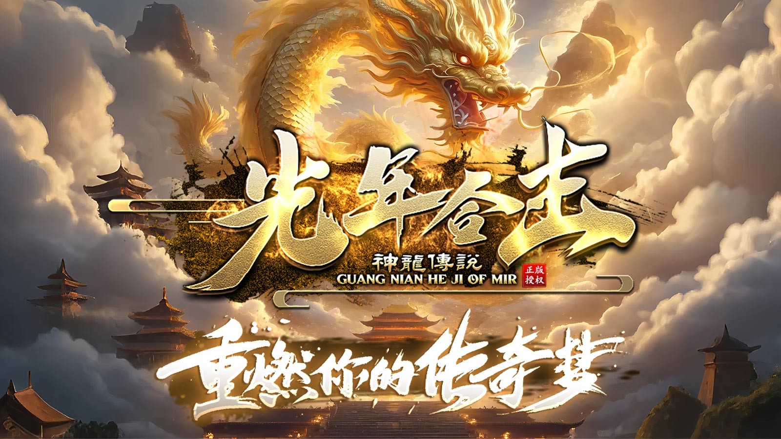 光年合击图1