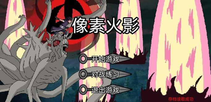 像素火影次世代