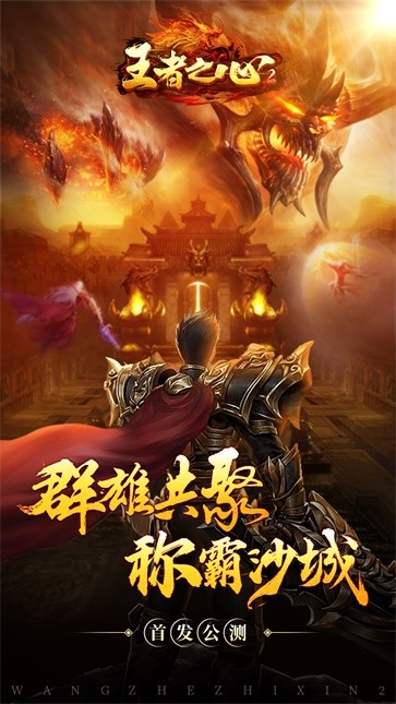 王者之心2汉化版图2