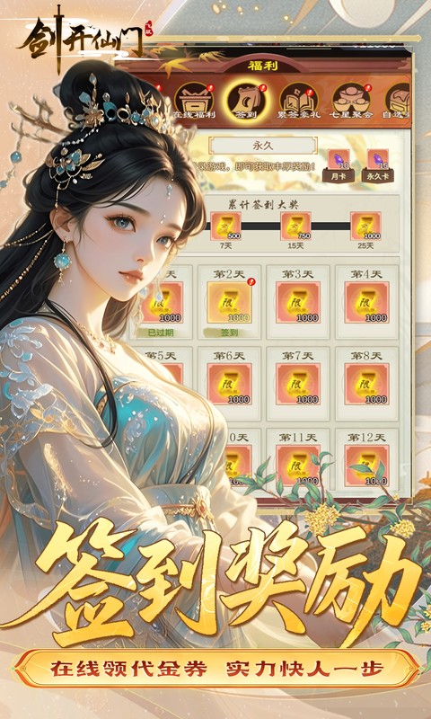 剑开仙门0.05折双倍代金图5