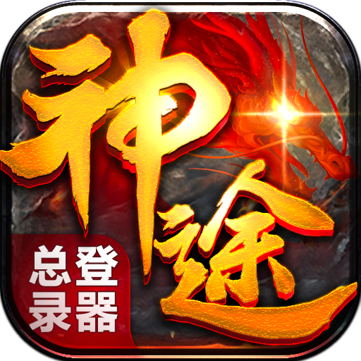 7yy极品神途手游官网版
