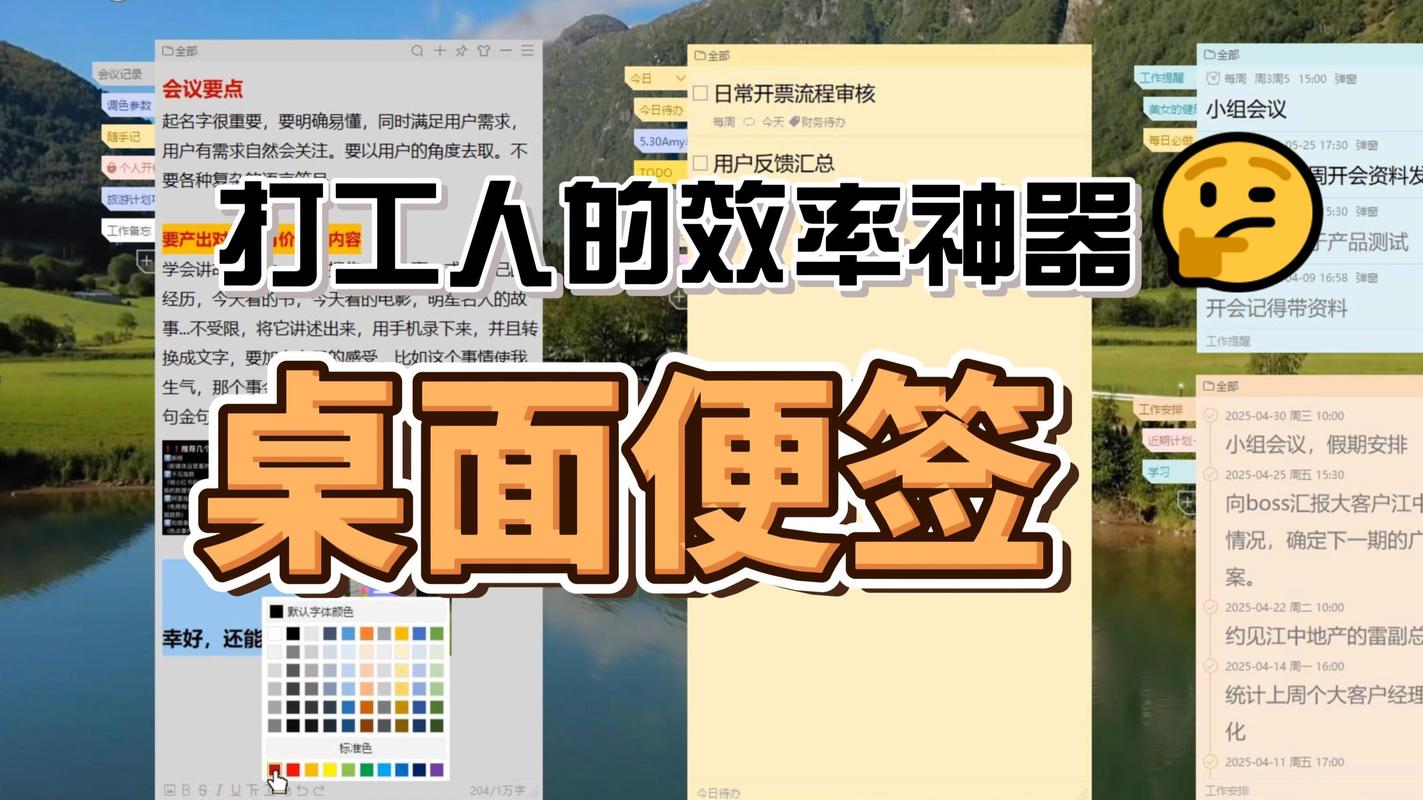 桌面便签