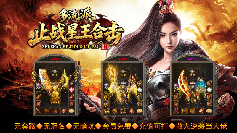 止战合击多流派(3)