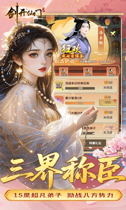 剑开仙门0.05折图5