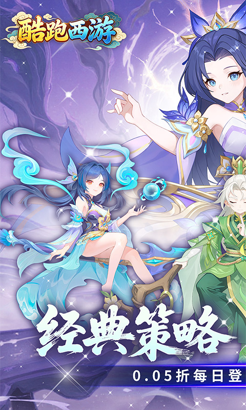 酷跑西游0.05折图2