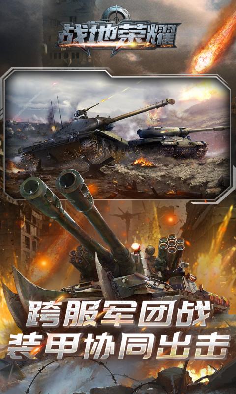 战地荣耀0.1折图3