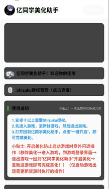 亿同学美化助手(2)