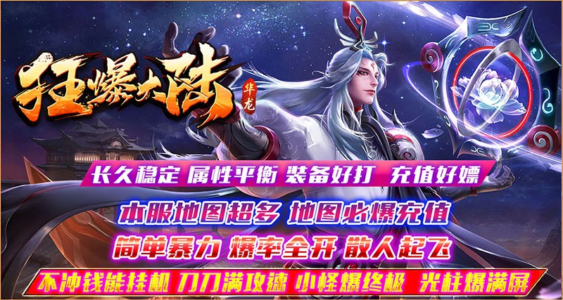 华龙狂爆大陆图1