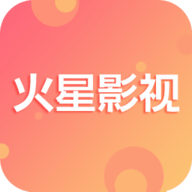 火星影视免费版