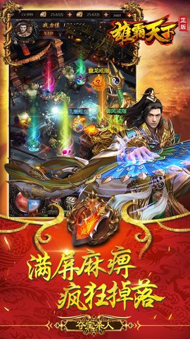 雄霸天下官方版图2