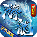 游龙传奇君临天下官网版