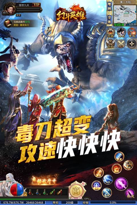 幻斗英雄传奇(1)
