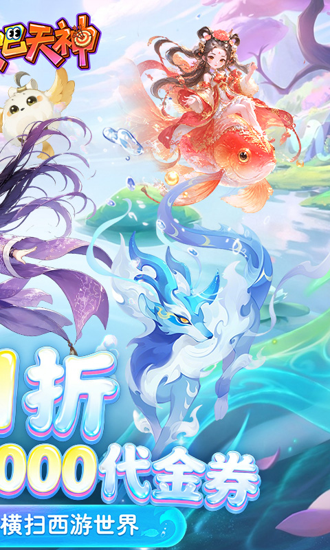 翻滚吧天神0.1折(2)