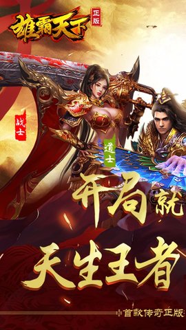 雄霸天下最新版图2