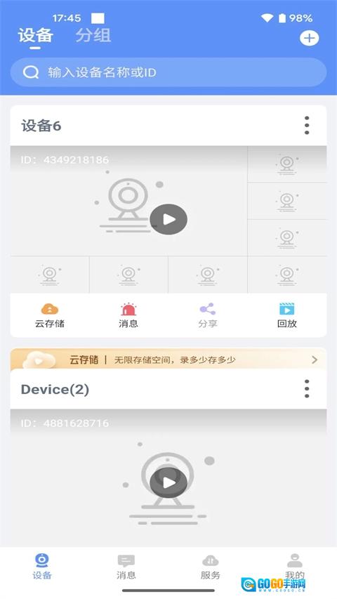 联云视监控直装版图4
