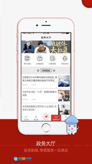 济南地铁免费原版图2